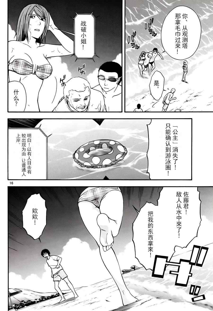 《遗忘时间的公主》漫画 010集