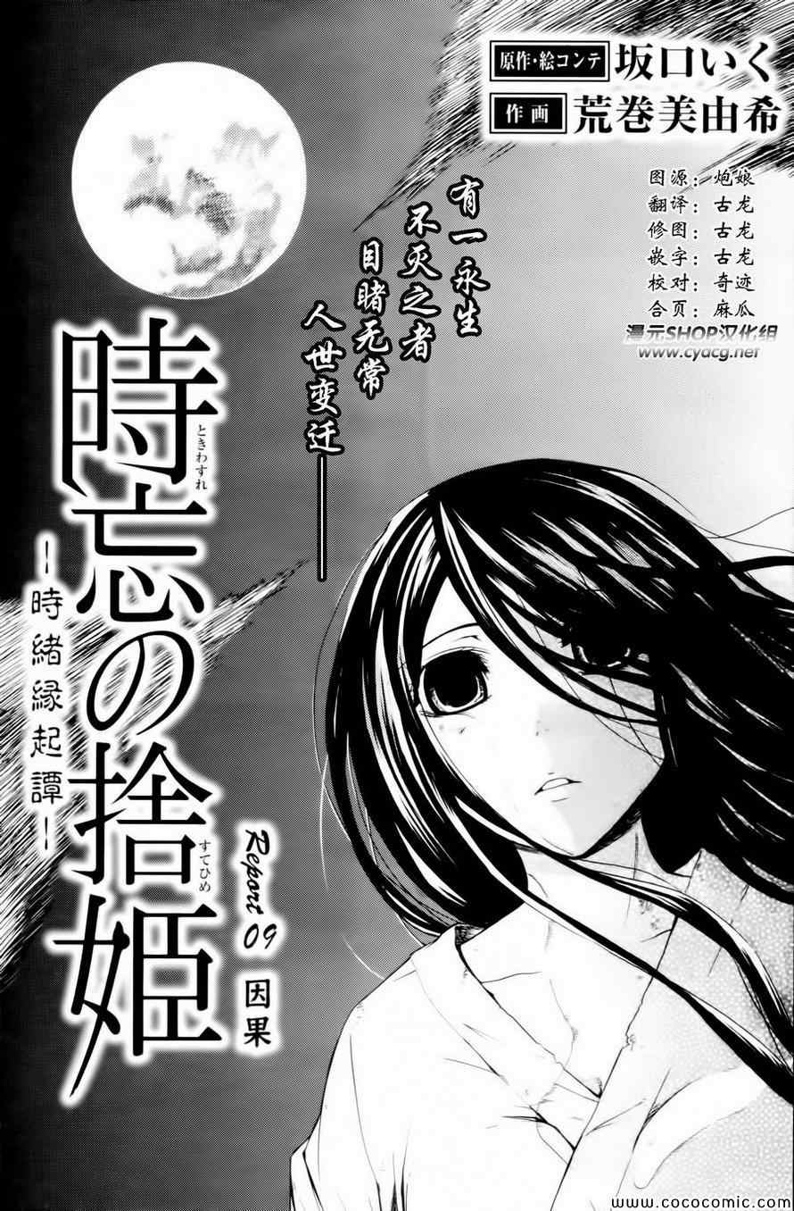 《遗忘时间的公主》漫画 009集