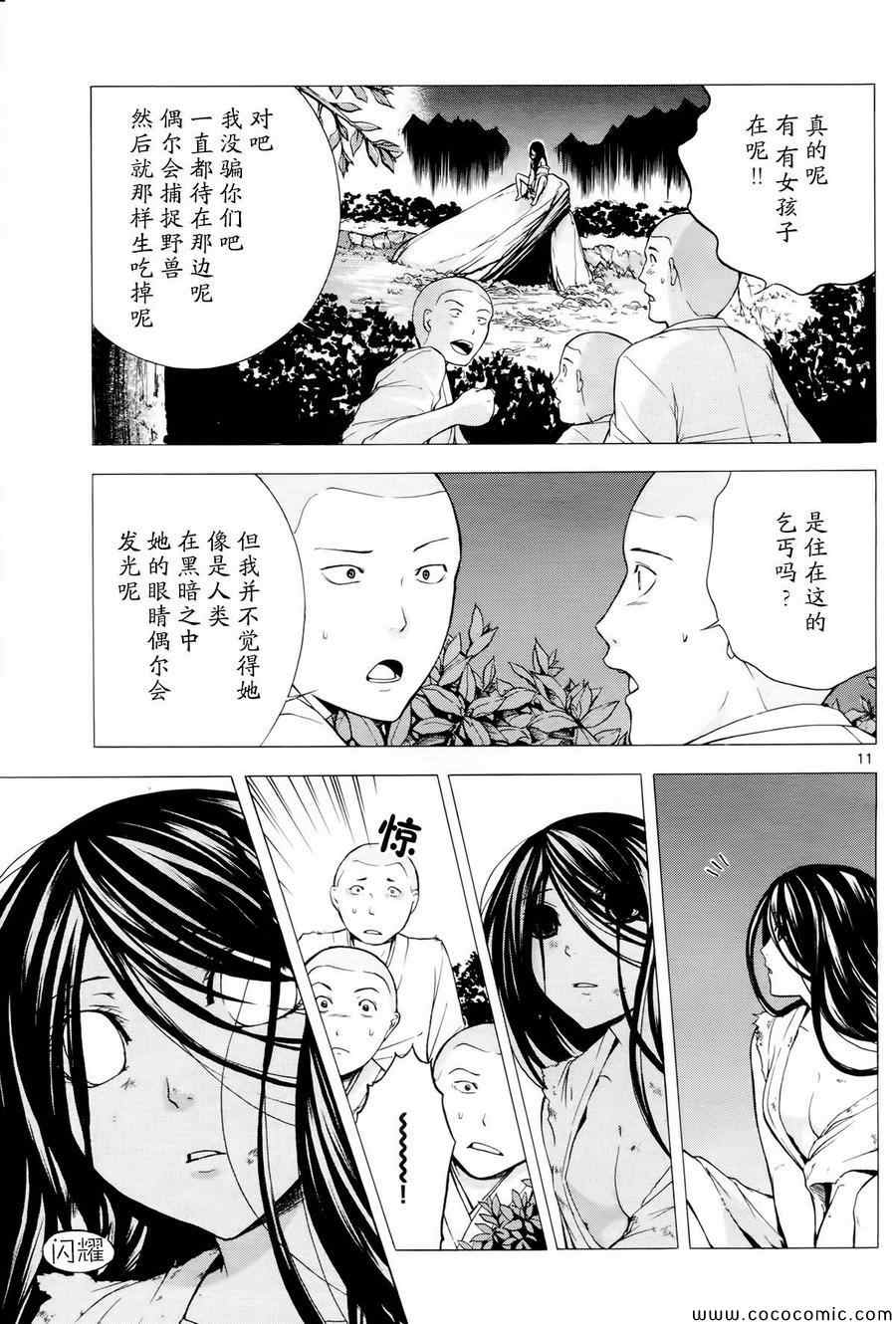 《遗忘时间的公主》漫画 009集