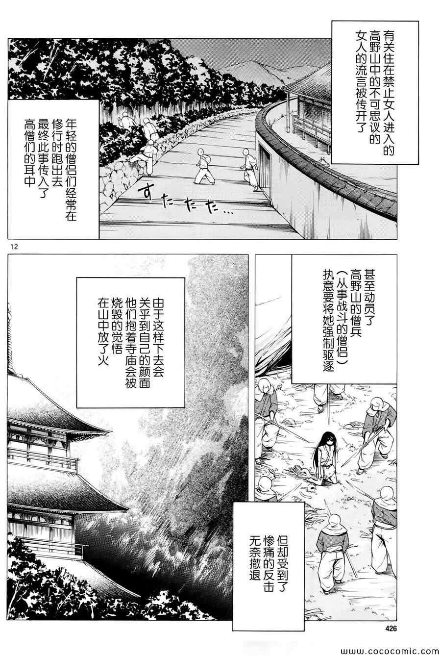 《遗忘时间的公主》漫画 009集