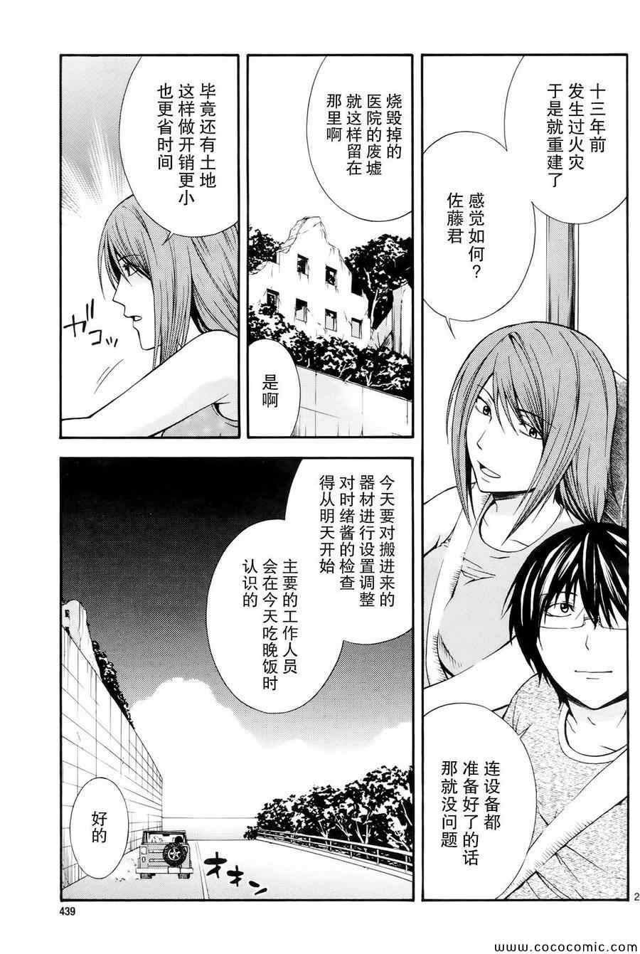 《遗忘时间的公主》漫画 009集