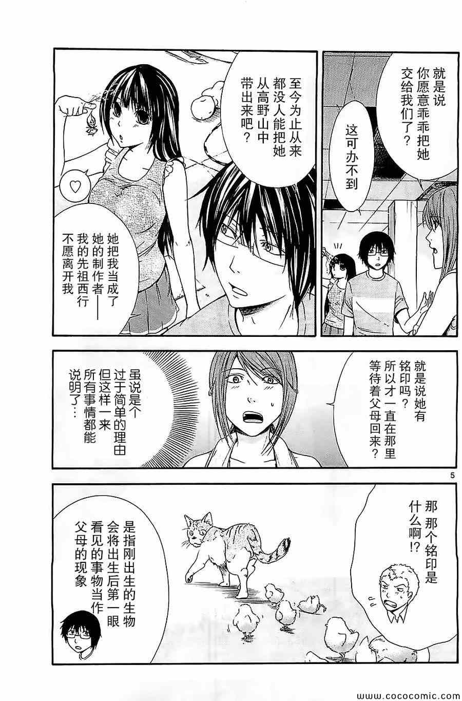 《遗忘时间的公主》漫画 008集