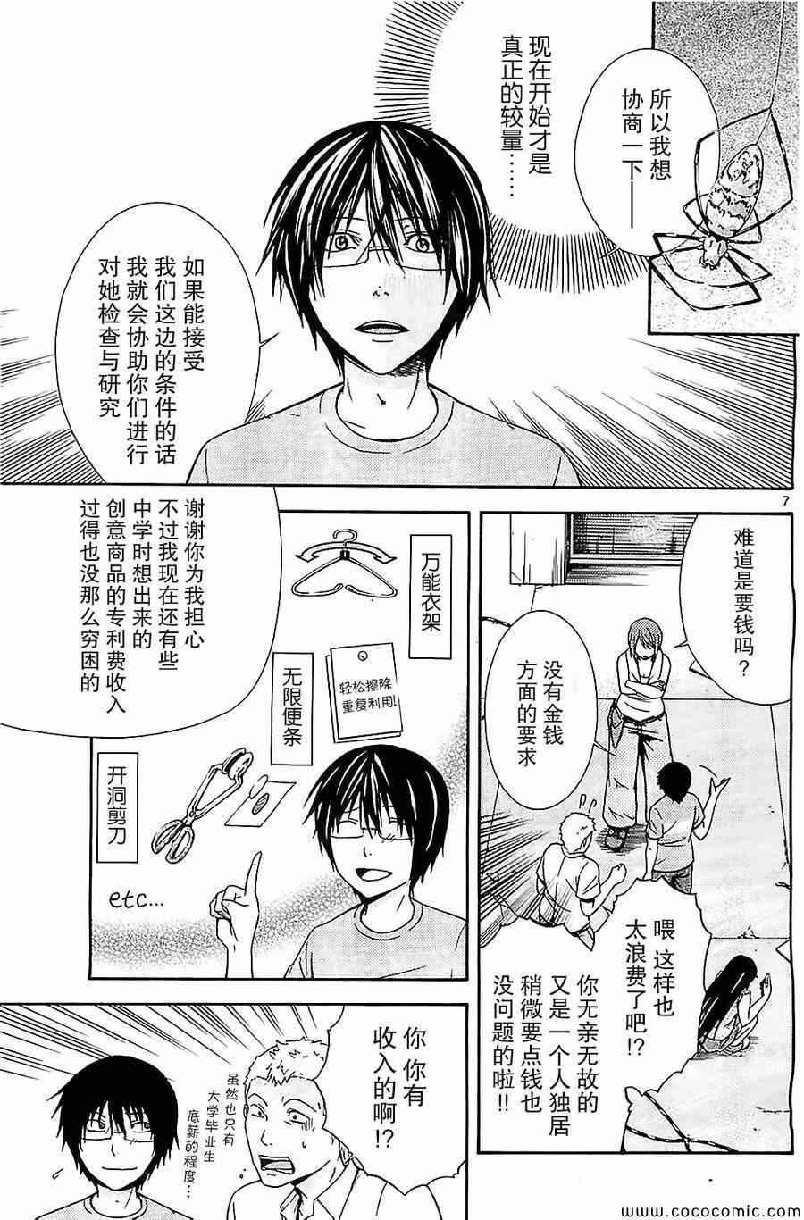 《遗忘时间的公主》漫画 008集