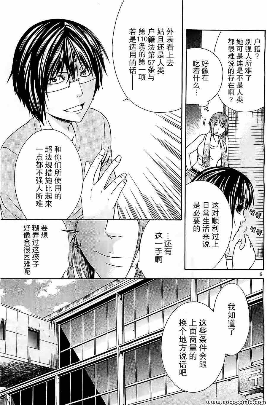 《遗忘时间的公主》漫画 008集