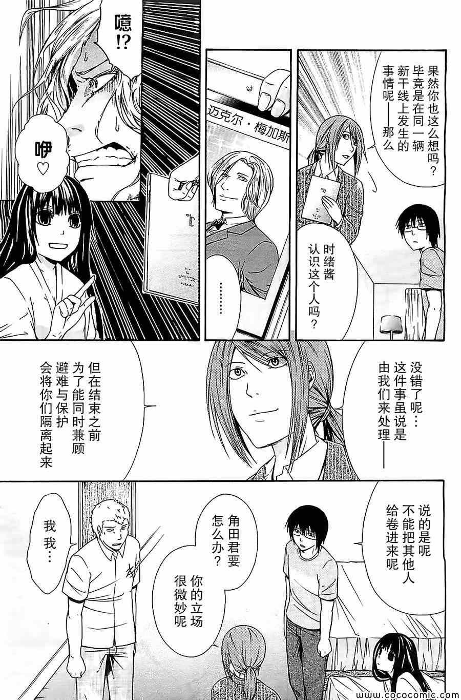 《遗忘时间的公主》漫画 008集