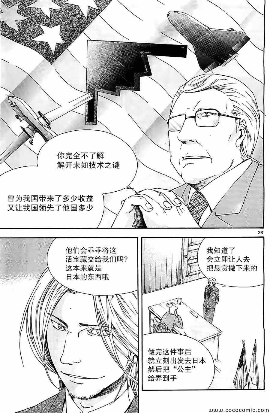 《遗忘时间的公主》漫画 008集