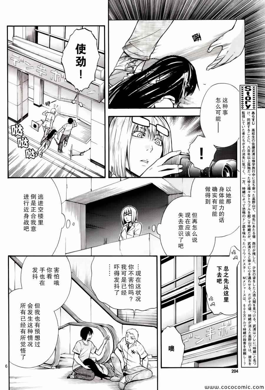 《遗忘时间的公主》漫画 006集