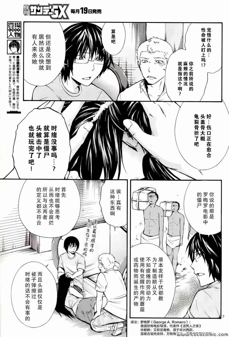 《遗忘时间的公主》漫画 006集