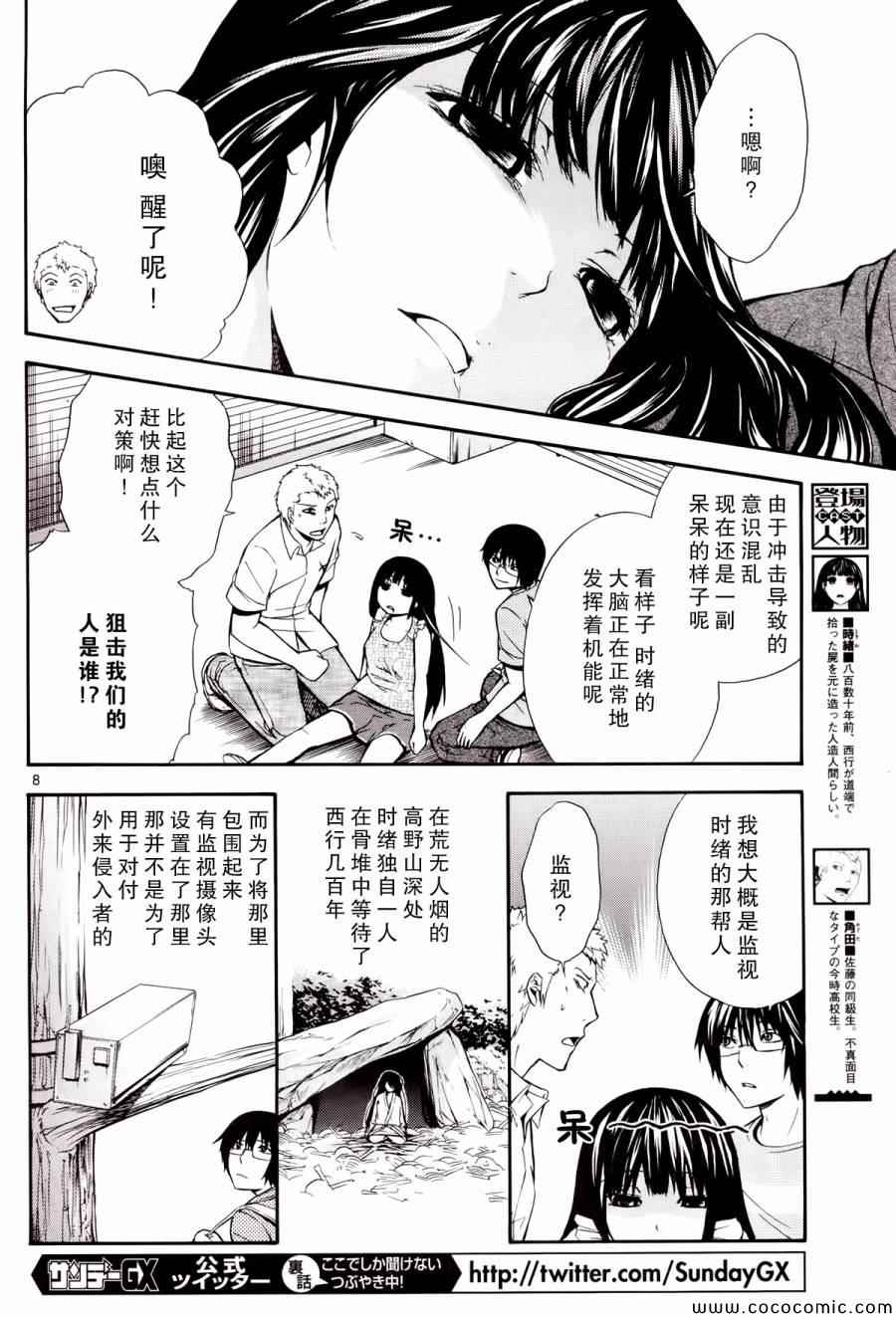 《遗忘时间的公主》漫画 006集