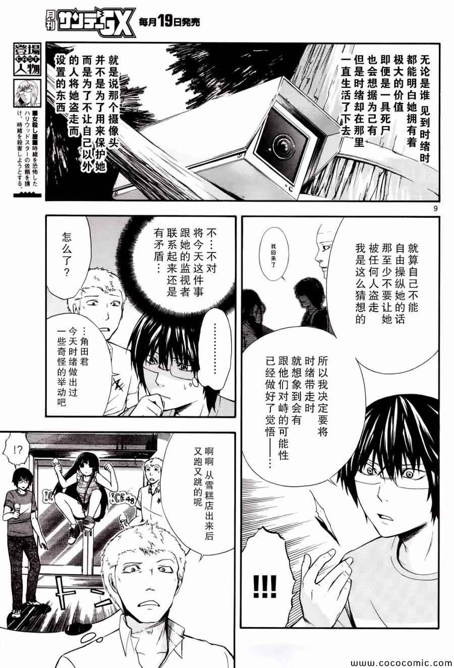 《遗忘时间的公主》漫画 006集