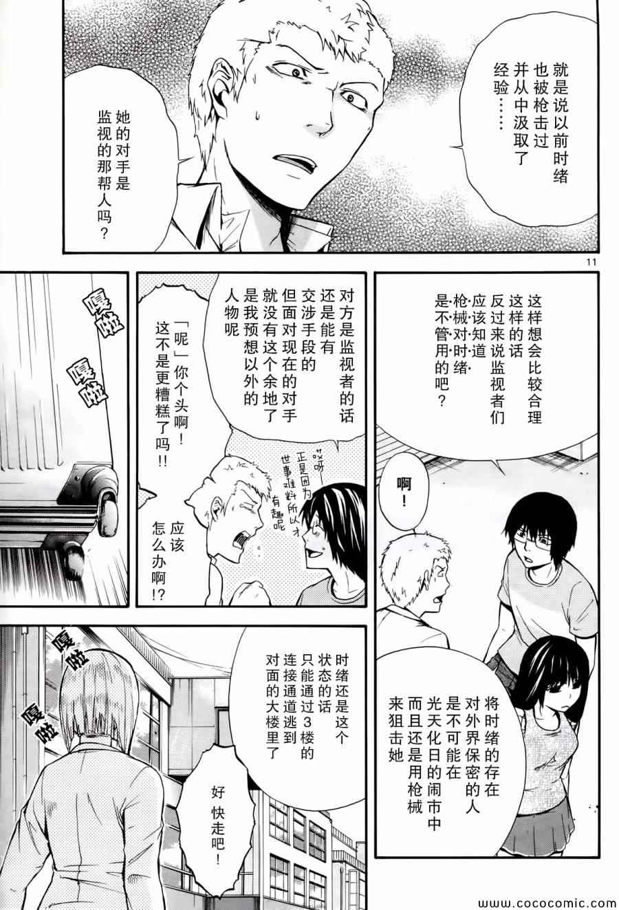 《遗忘时间的公主》漫画 006集