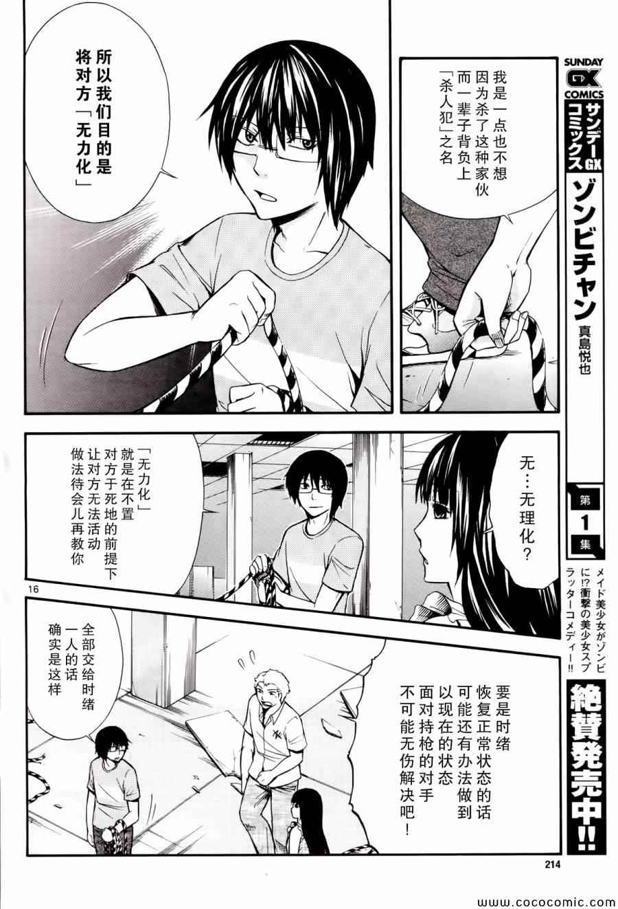 《遗忘时间的公主》漫画 006集