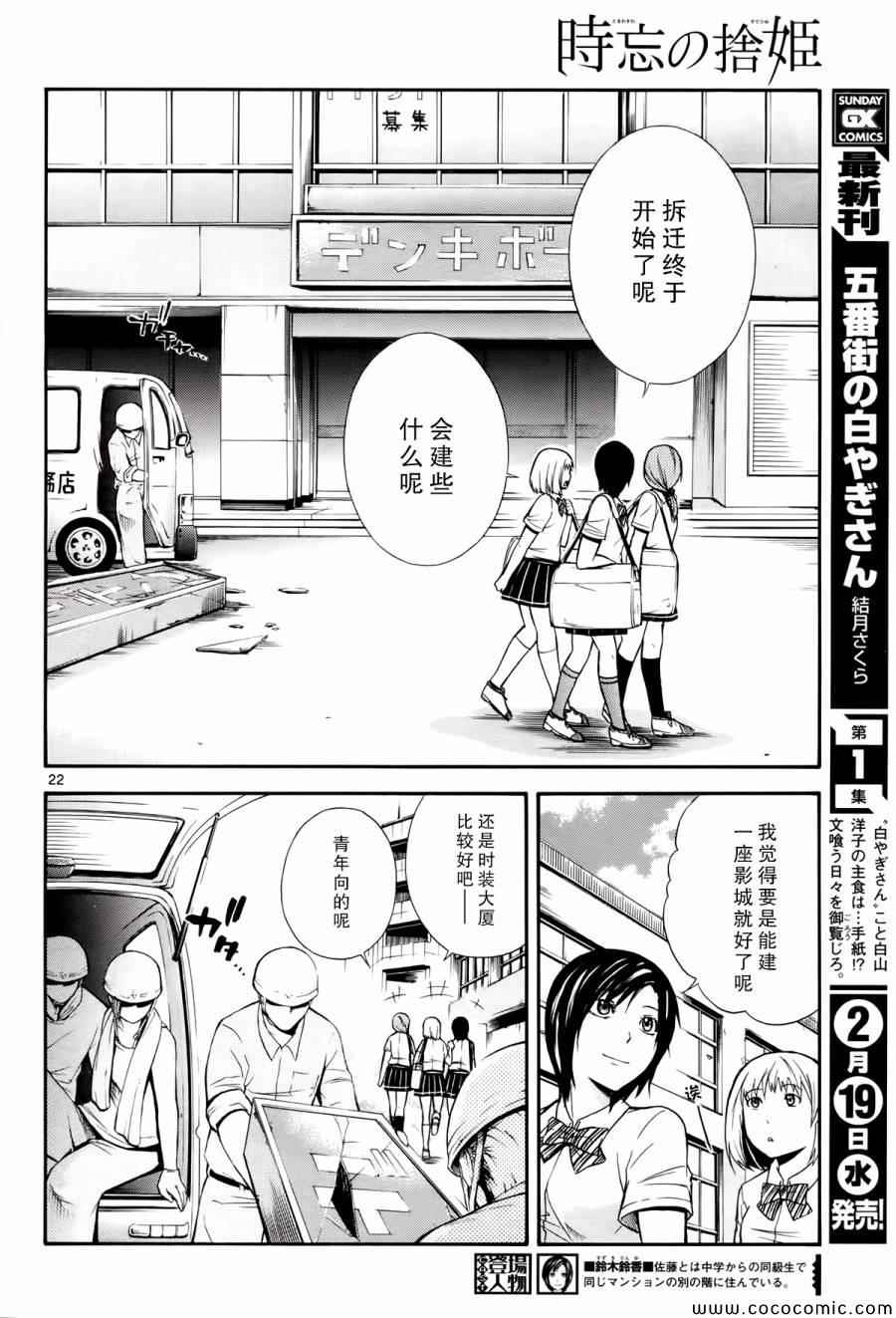 《遗忘时间的公主》漫画 006集