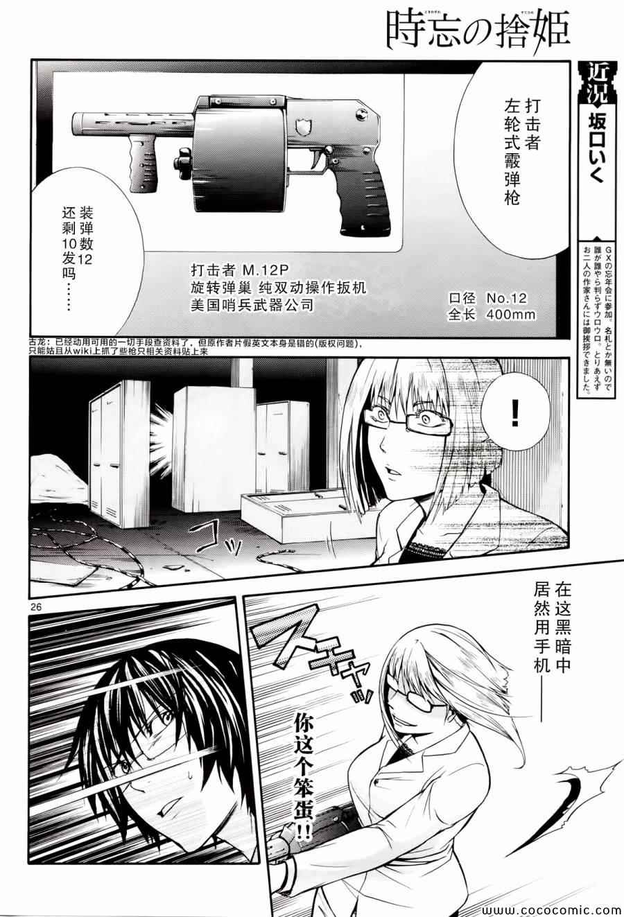 《遗忘时间的公主》漫画 006集