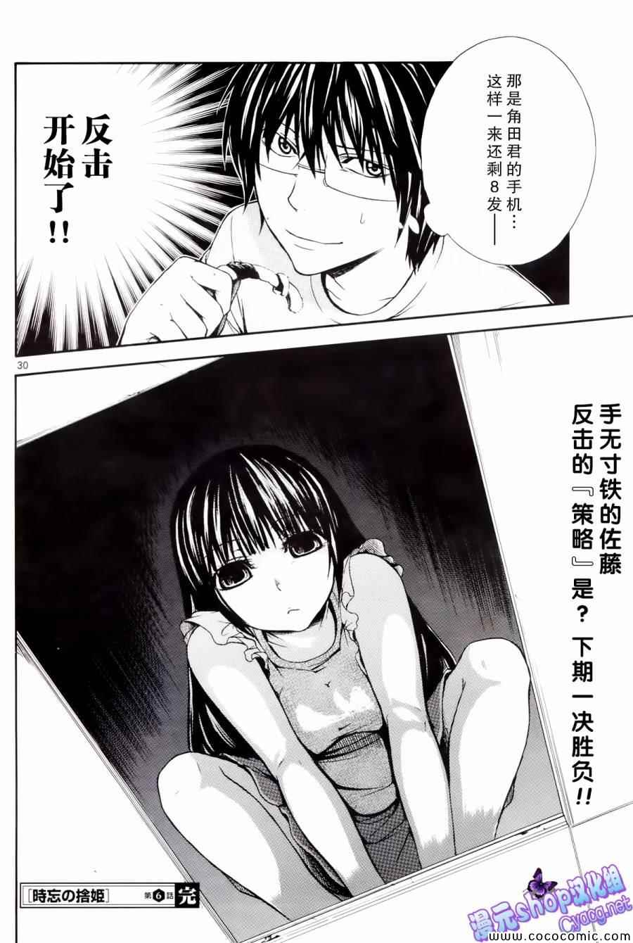 《遗忘时间的公主》漫画 006集