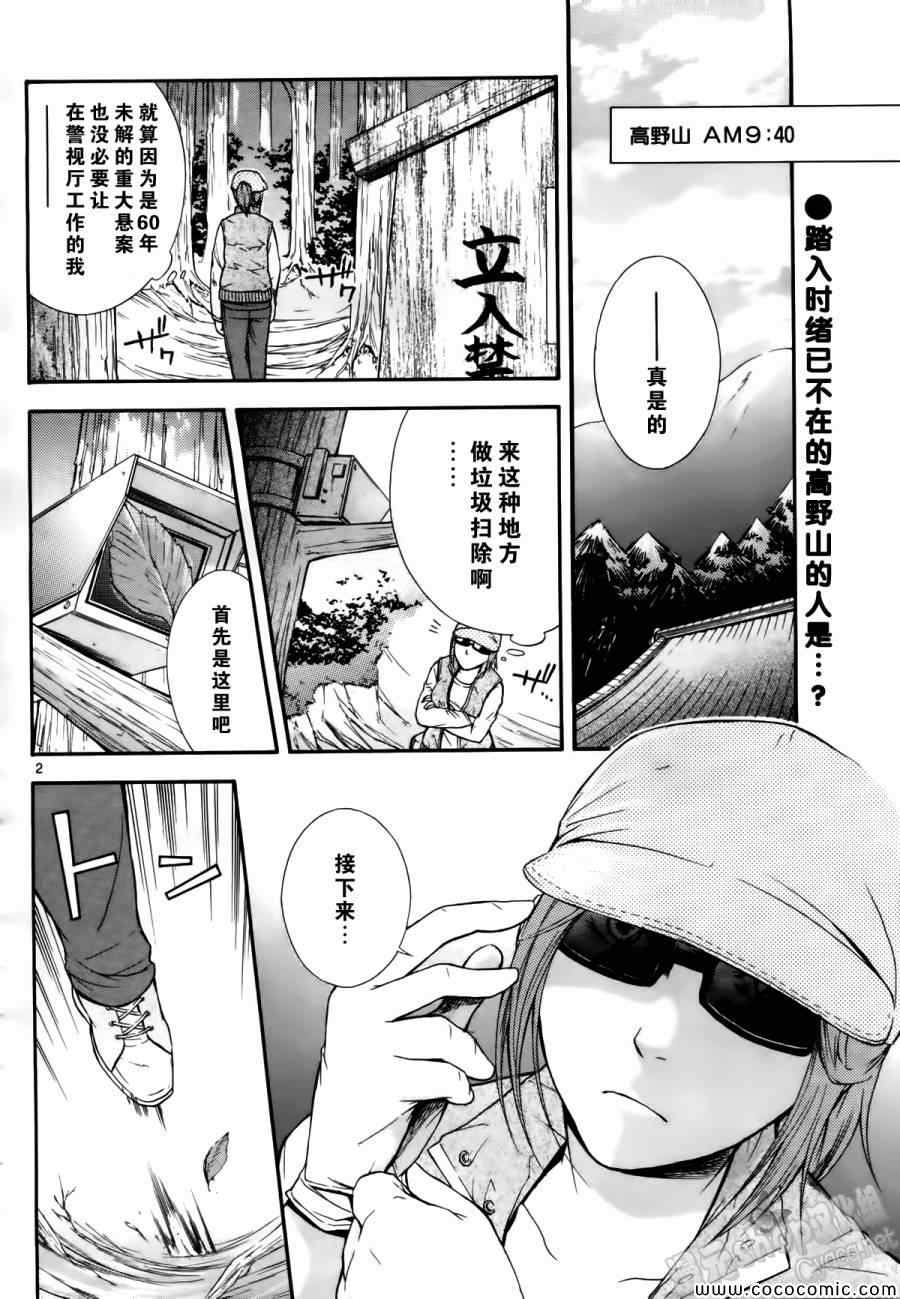 《遗忘时间的公主》漫画 004集