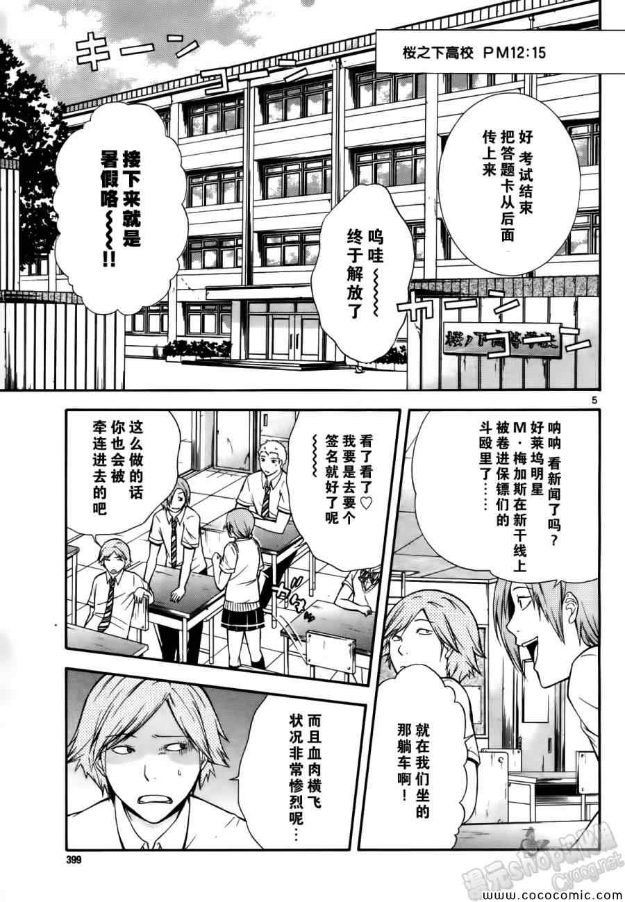 《遗忘时间的公主》漫画 004集