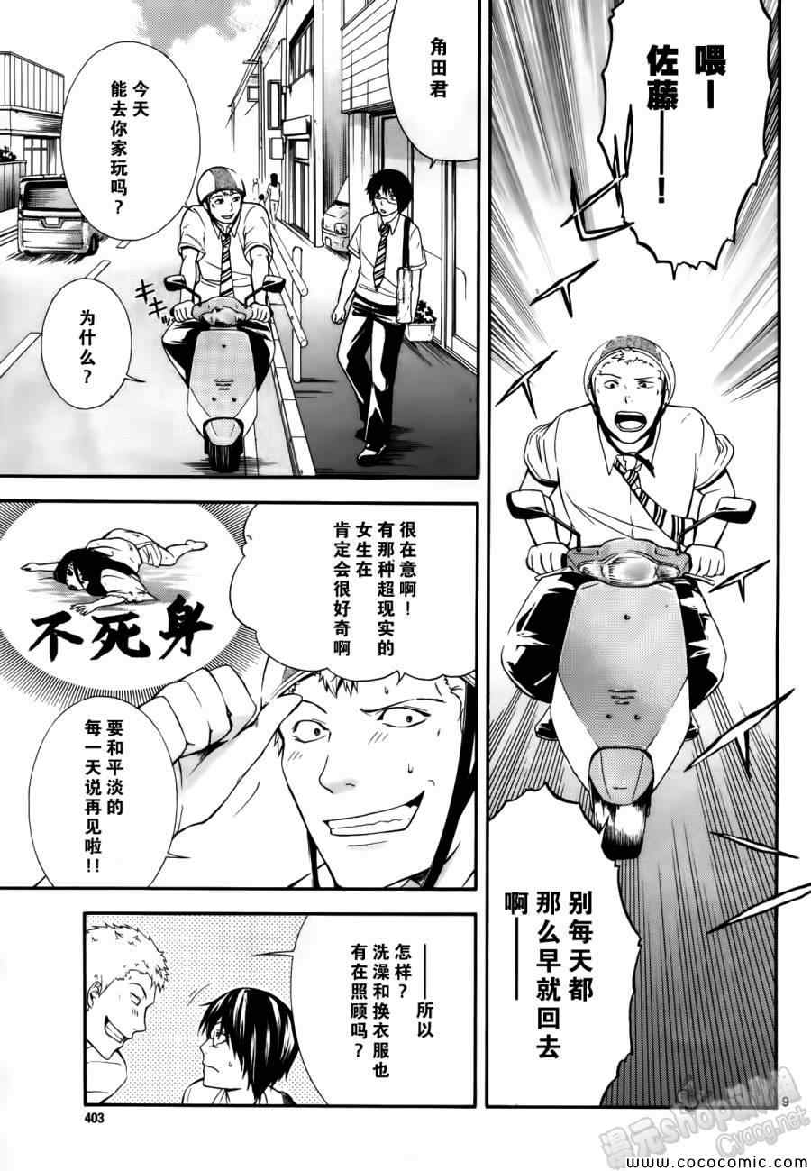 《遗忘时间的公主》漫画 004集