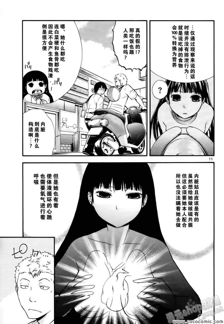 《遗忘时间的公主》漫画 004集