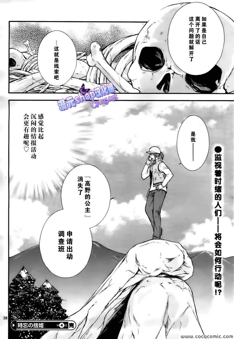 《遗忘时间的公主》漫画 004集