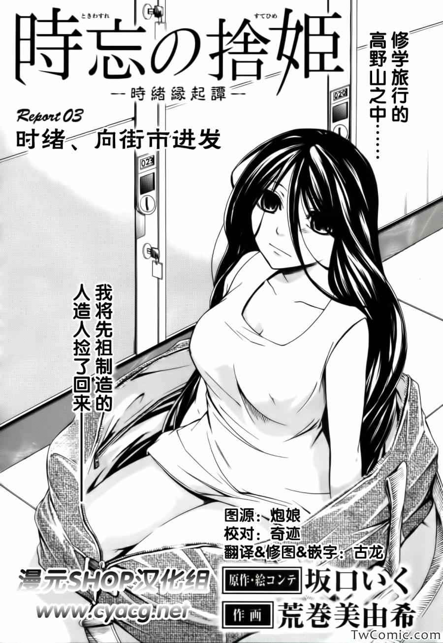 《遗忘时间的公主》漫画 003集