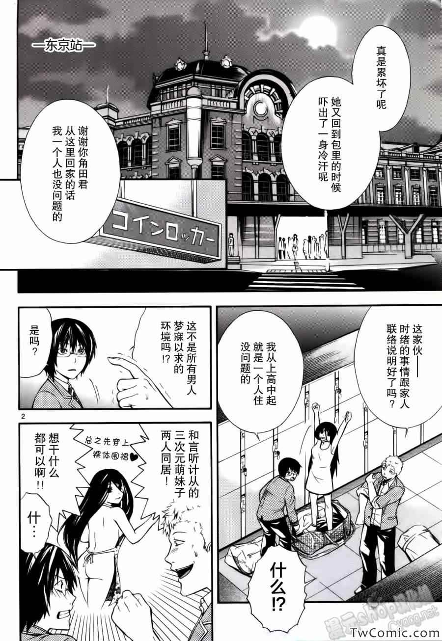 《遗忘时间的公主》漫画 003集