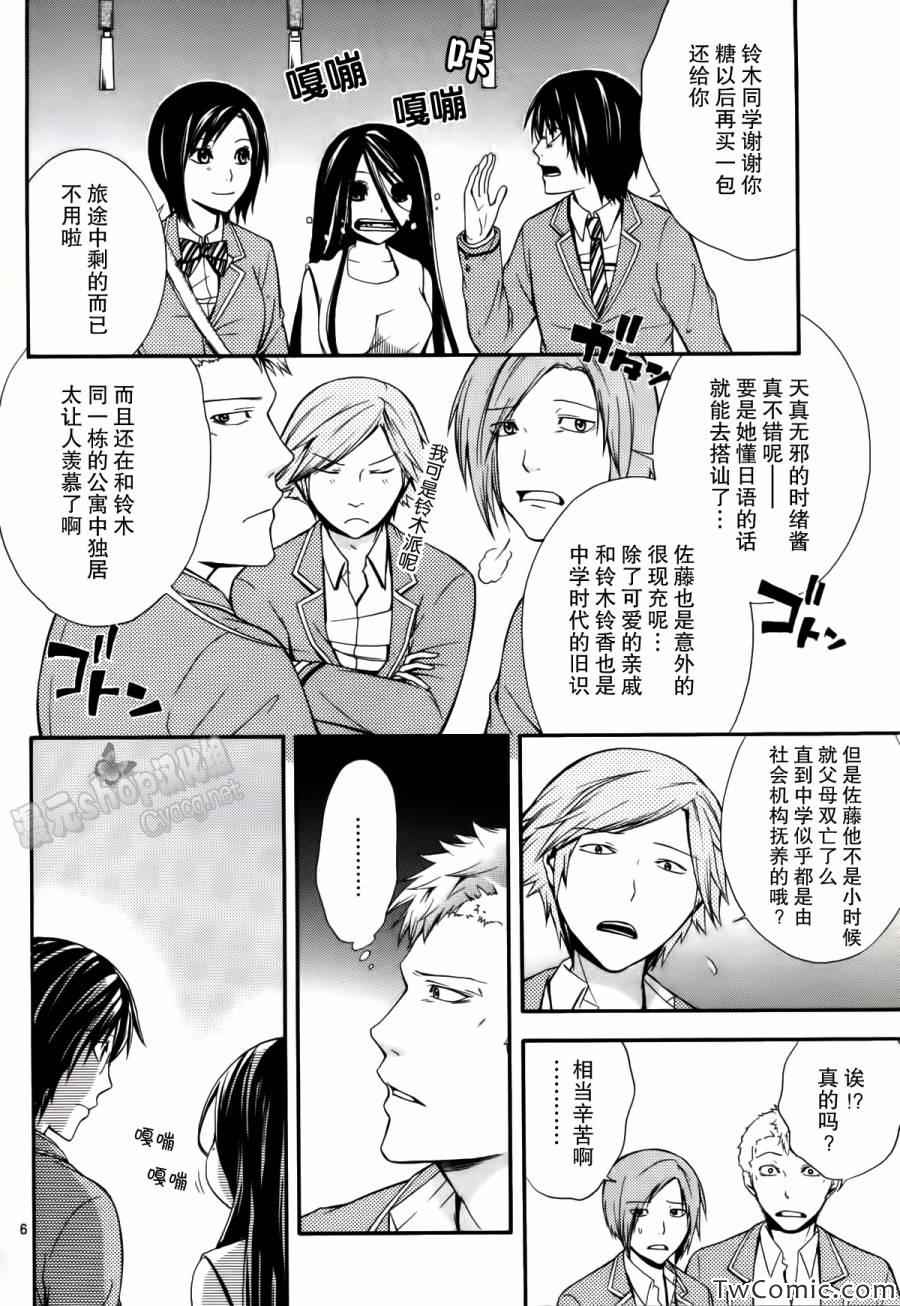 《遗忘时间的公主》漫画 003集