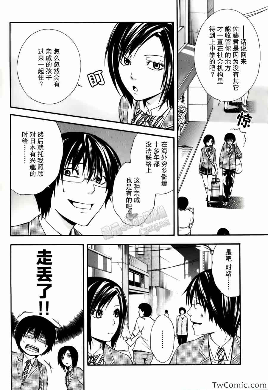 《遗忘时间的公主》漫画 003集