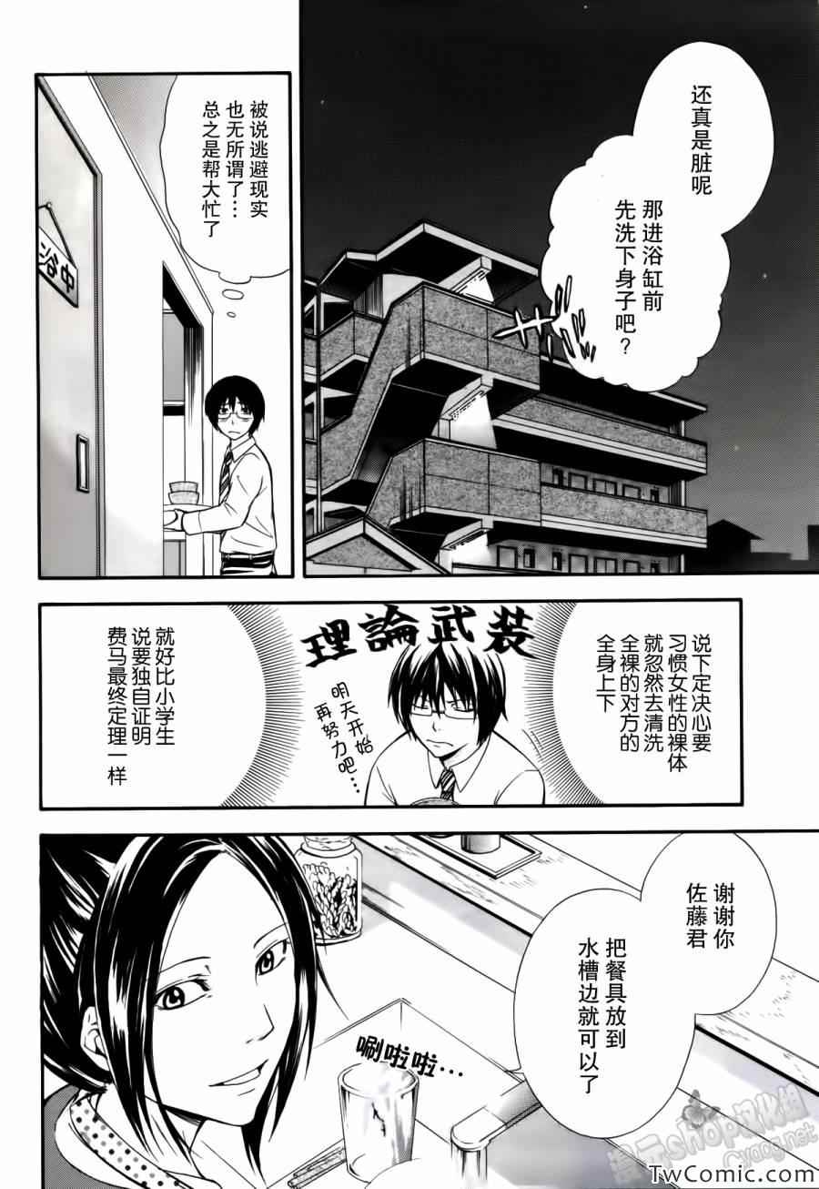 《遗忘时间的公主》漫画 003集