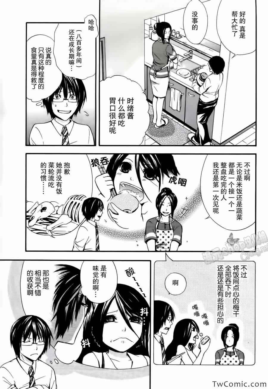 《遗忘时间的公主》漫画 003集