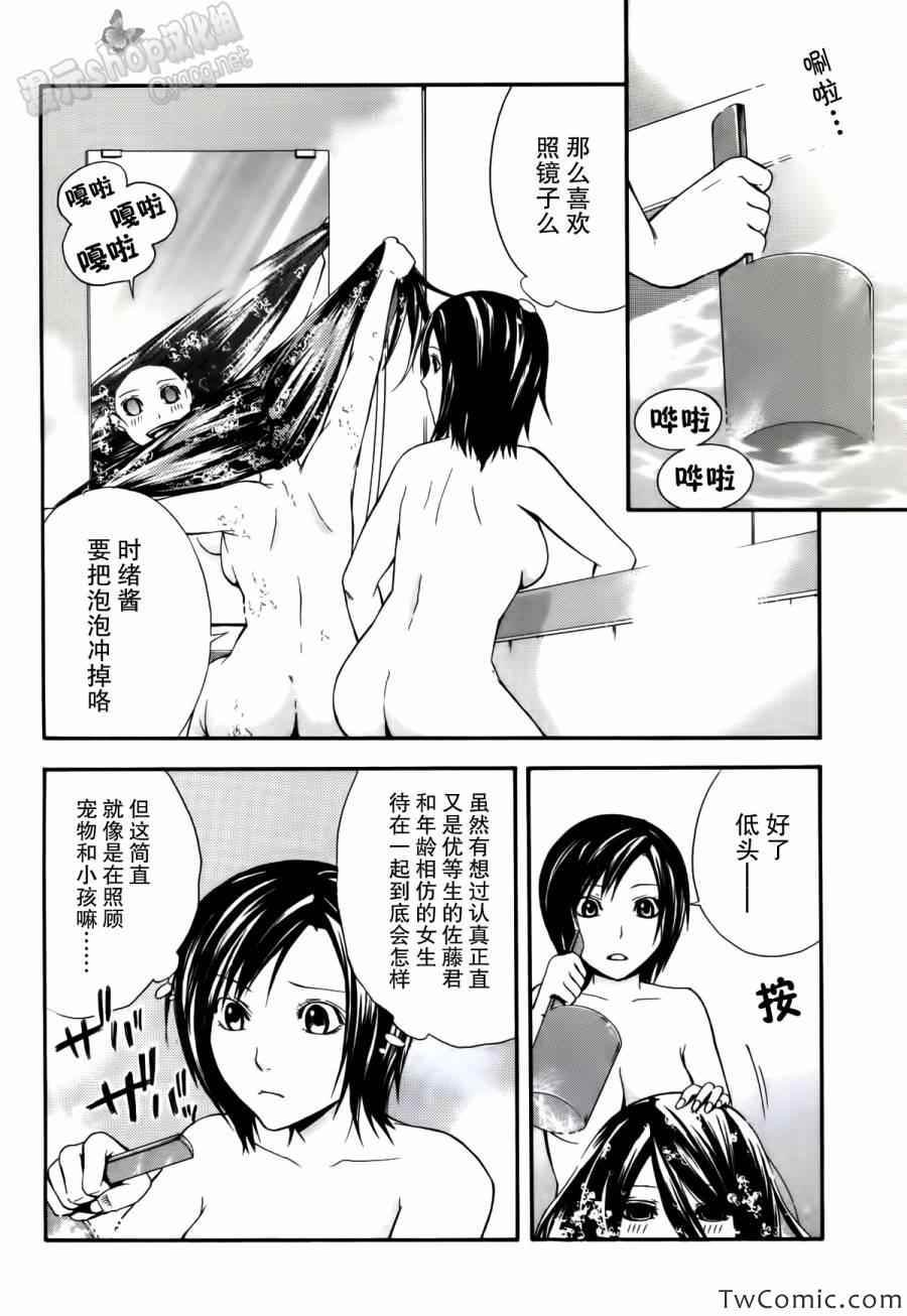 《遗忘时间的公主》漫画 003集