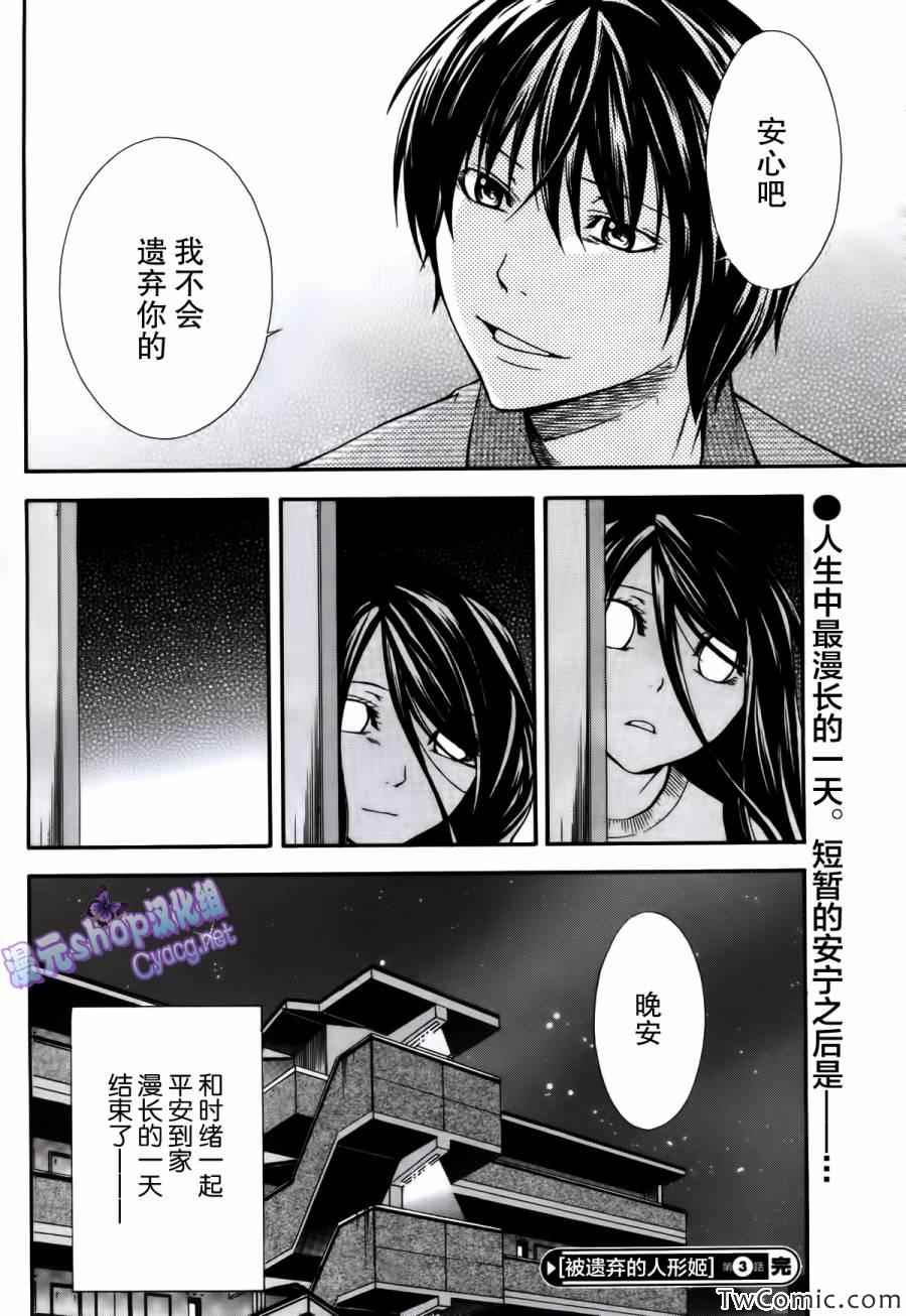 《遗忘时间的公主》漫画 003集