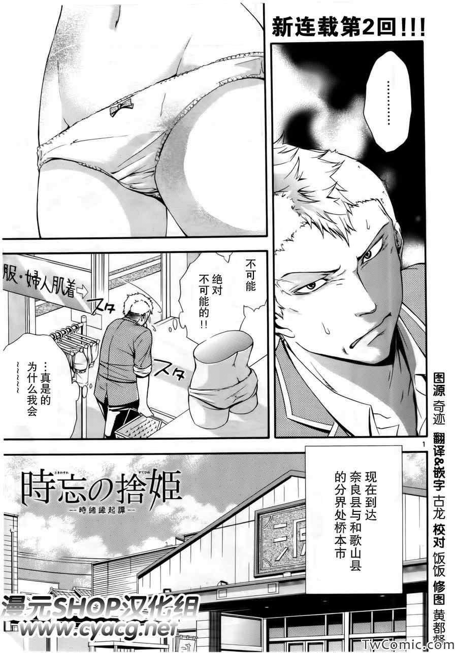 《遗忘时间的公主》漫画 002集