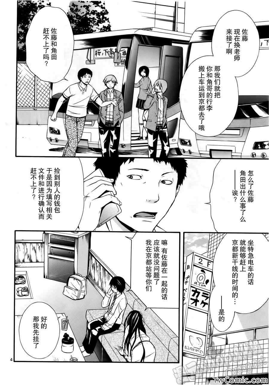 《遗忘时间的公主》漫画 002集