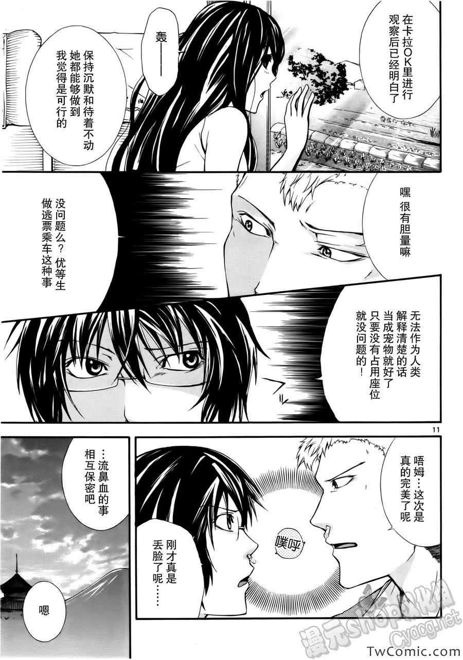 《遗忘时间的公主》漫画 002集