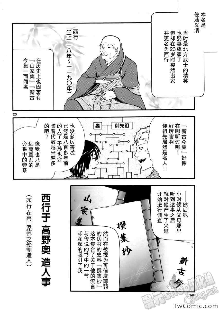 《遗忘时间的公主》漫画 002集