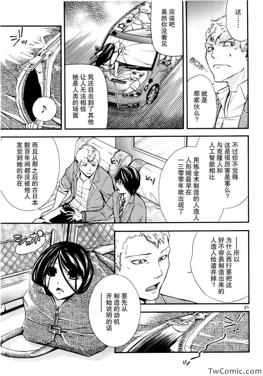 《遗忘时间的公主》漫画 002集