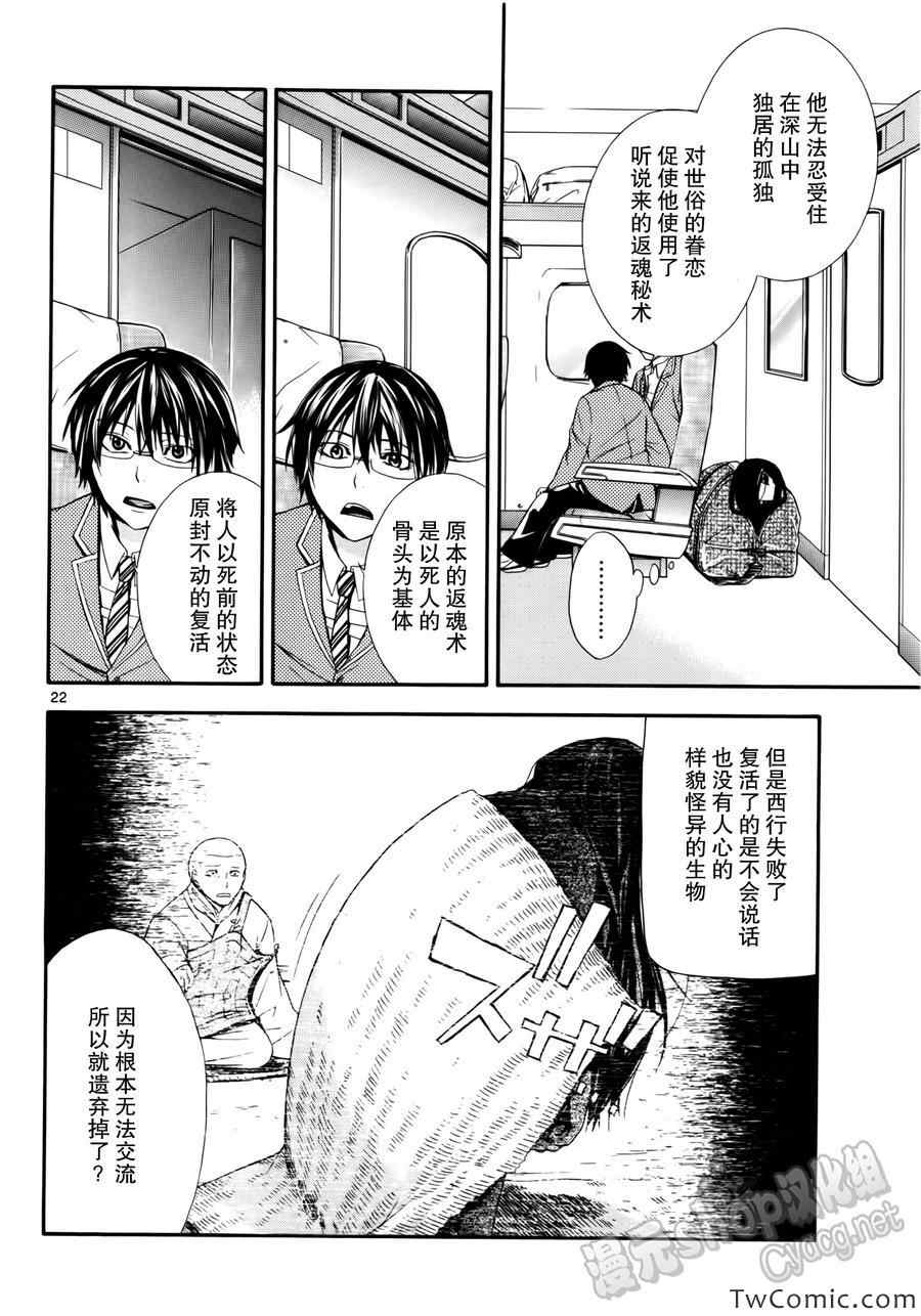 《遗忘时间的公主》漫画 002集