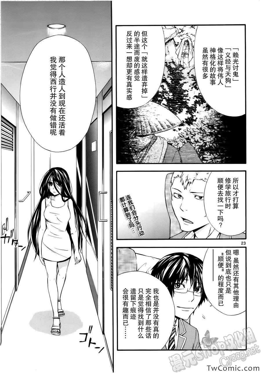 《遗忘时间的公主》漫画 002集