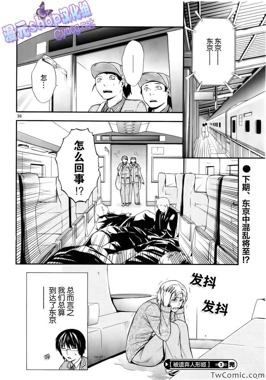 《遗忘时间的公主》漫画 002集