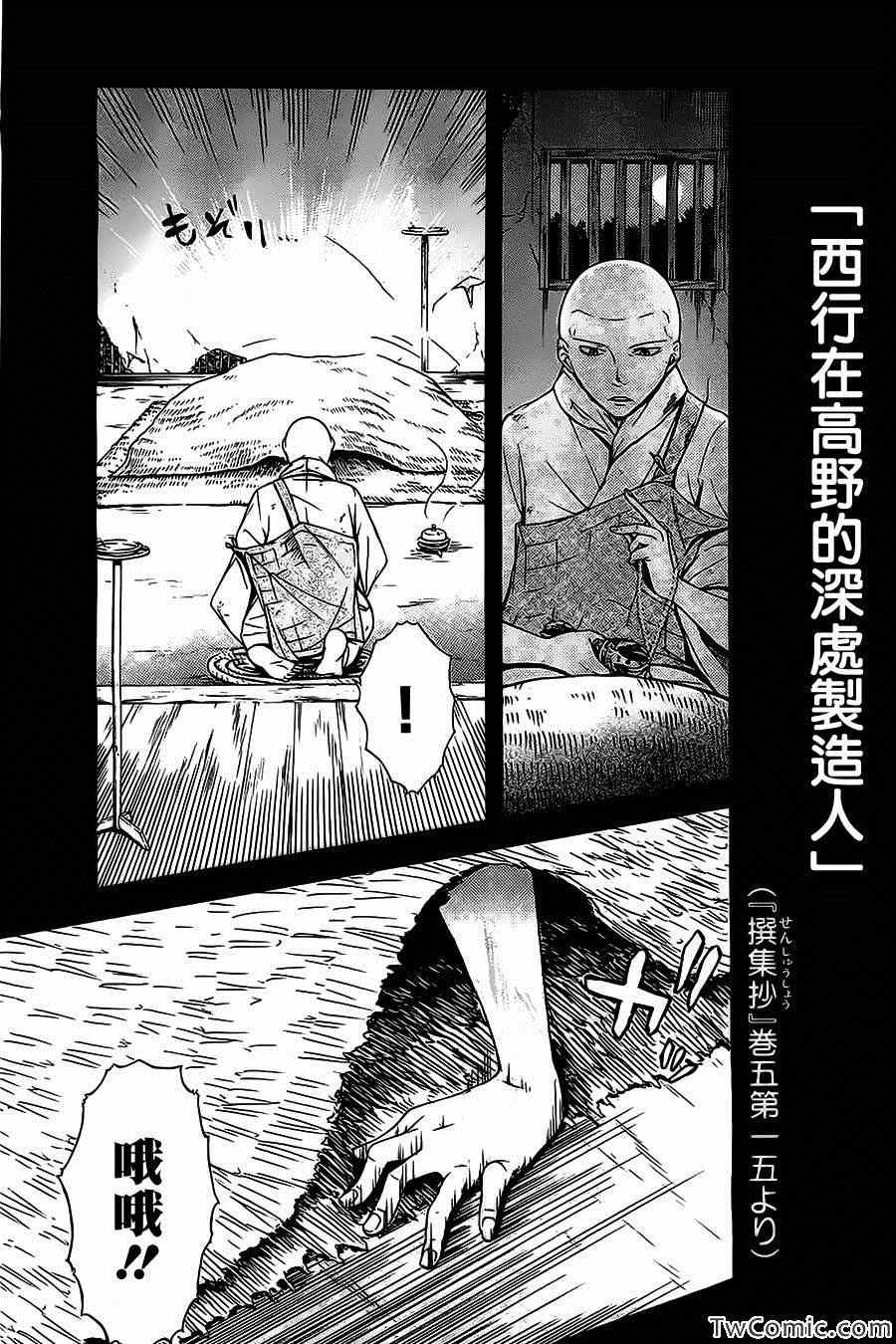 《遗忘时间的公主》漫画 001集