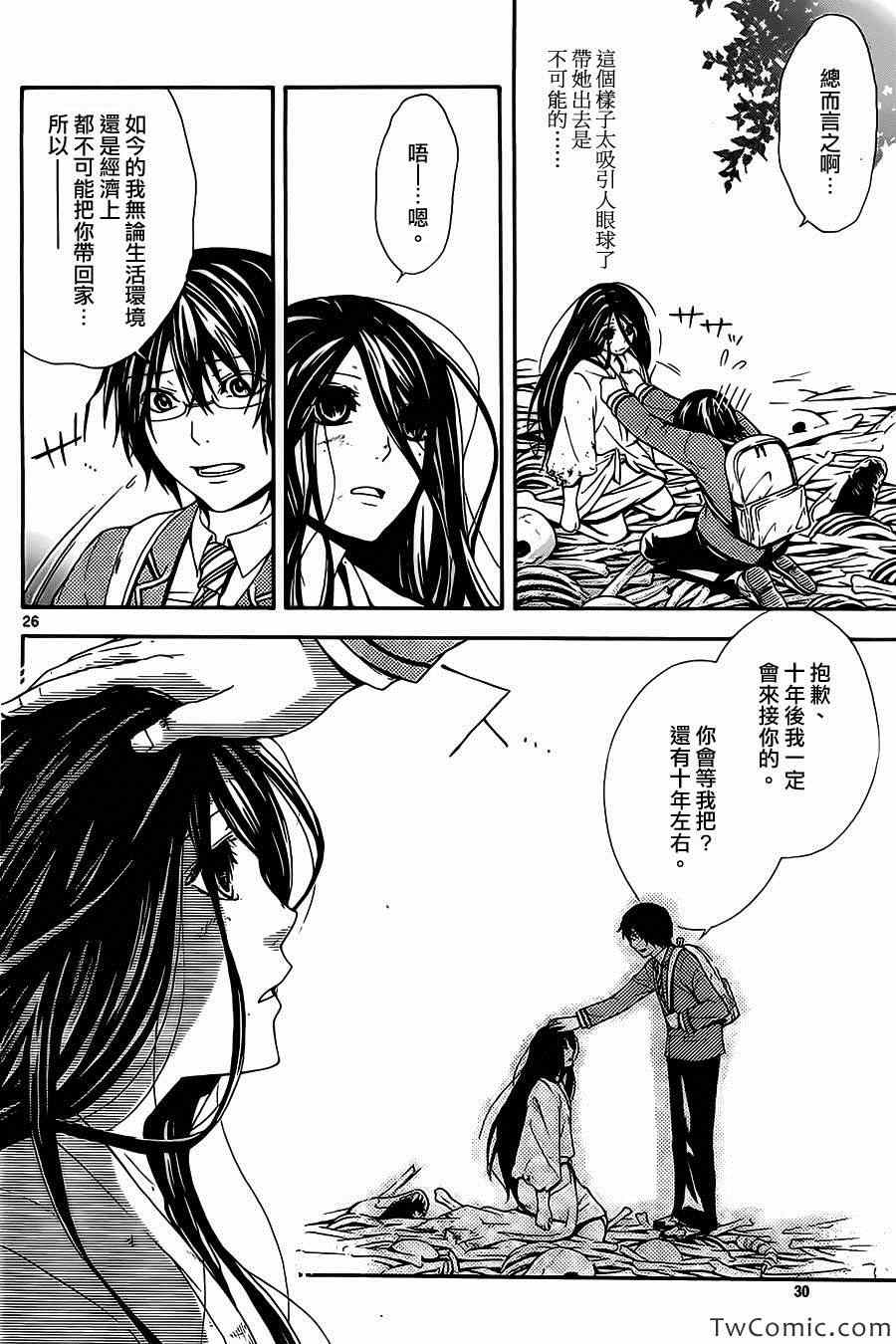 《遗忘时间的公主》漫画 001集