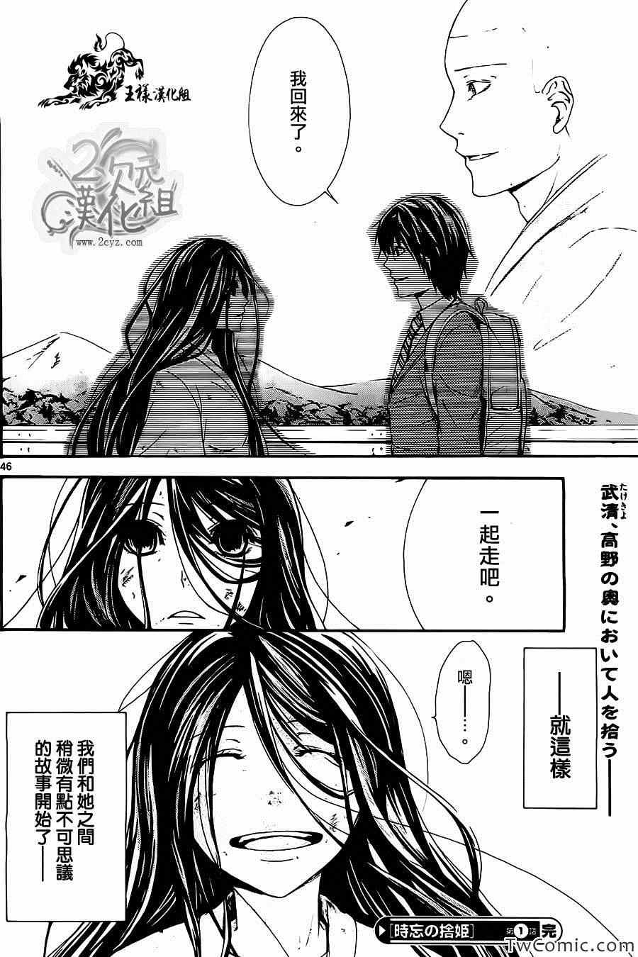 《遗忘时间的公主》漫画 001集