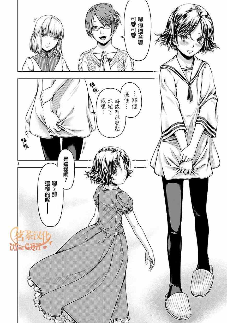 《道割草物语》漫画 006集