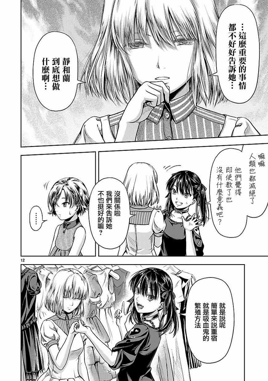 《道割草物语》漫画 006集