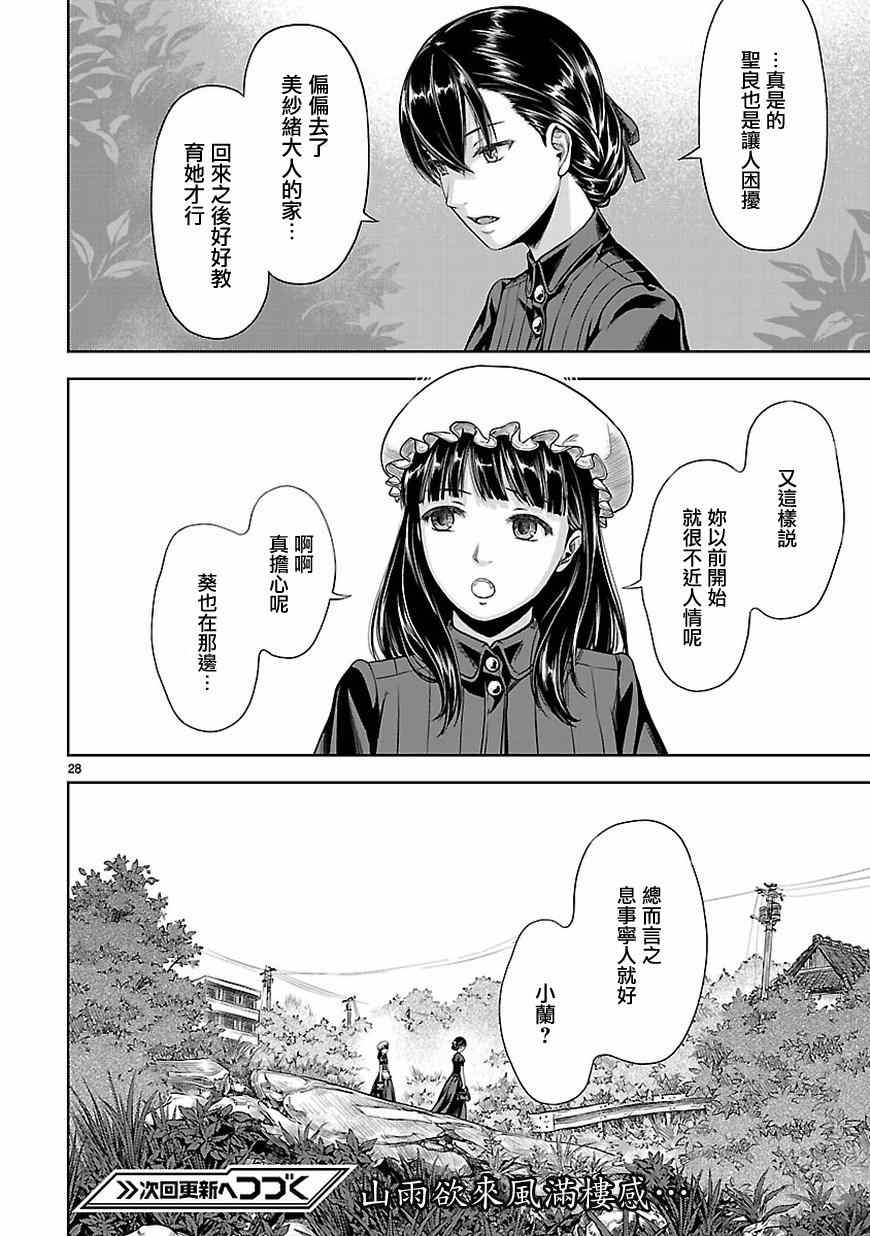 《道割草物语》漫画 006集