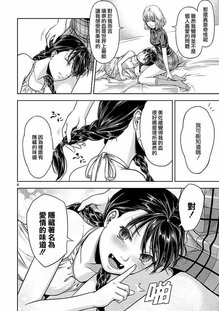 《道割草物语》漫画 007集