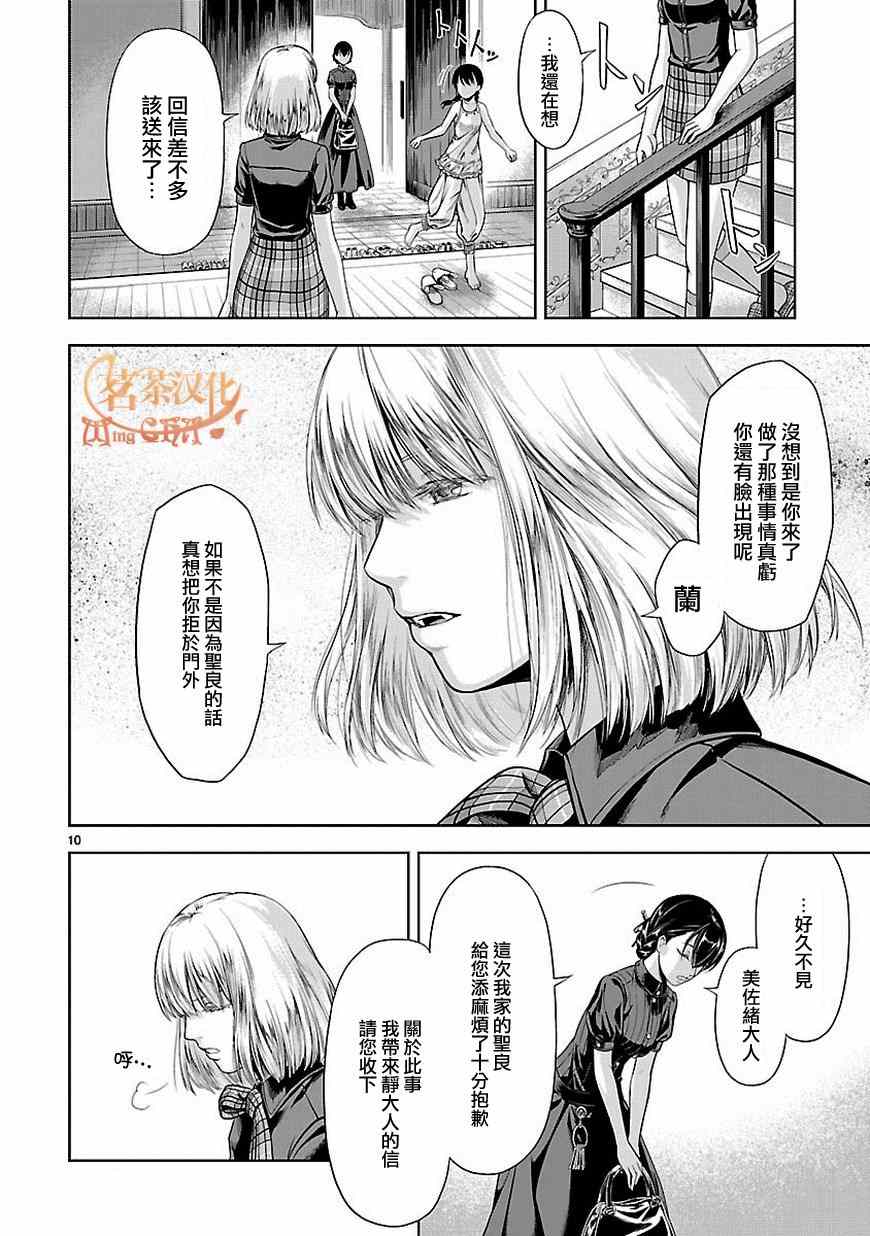 《道割草物语》漫画 007集