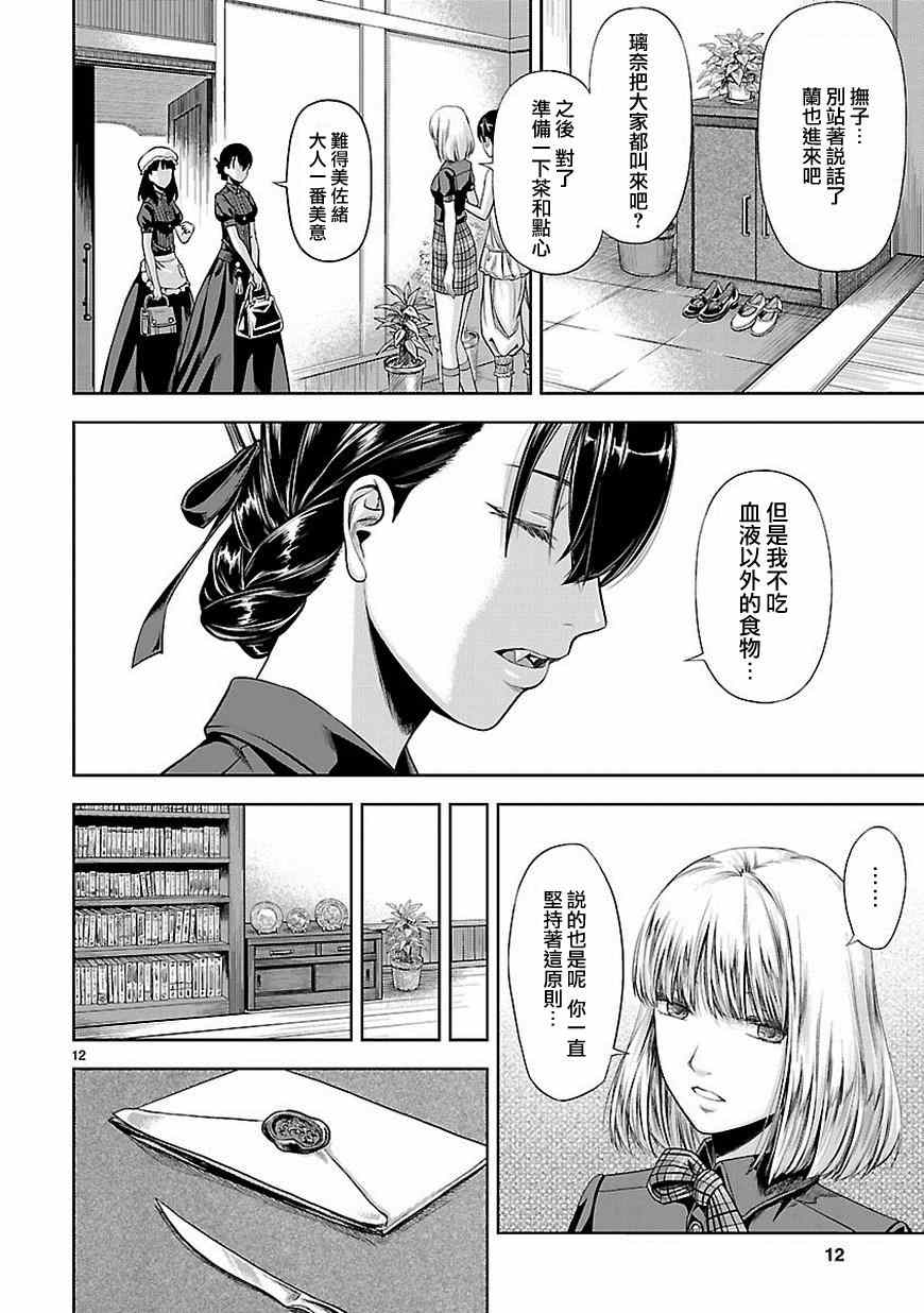 《道割草物语》漫画 007集