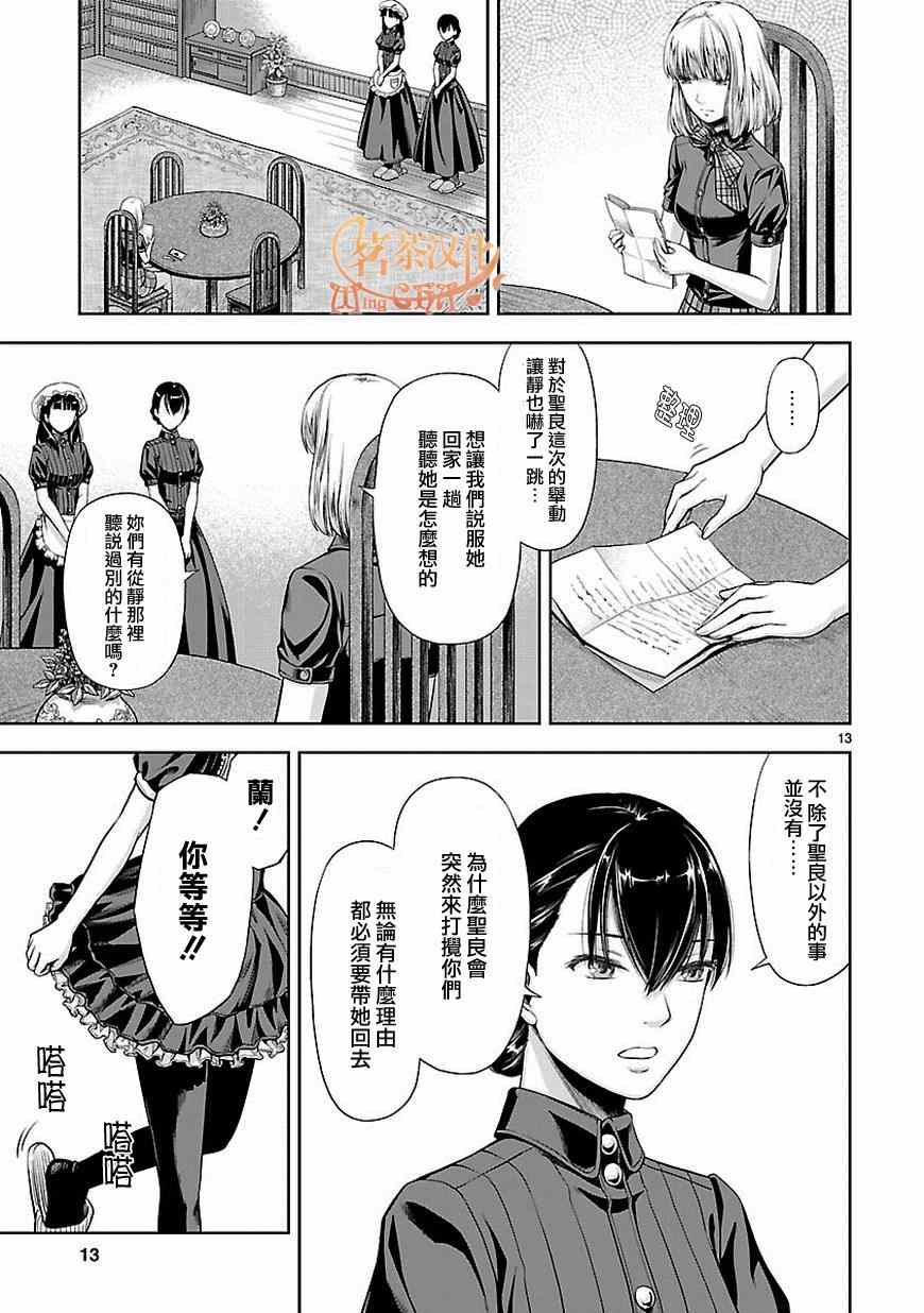 《道割草物语》漫画 007集